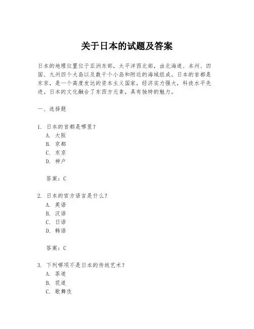 关于日本的试题及答案