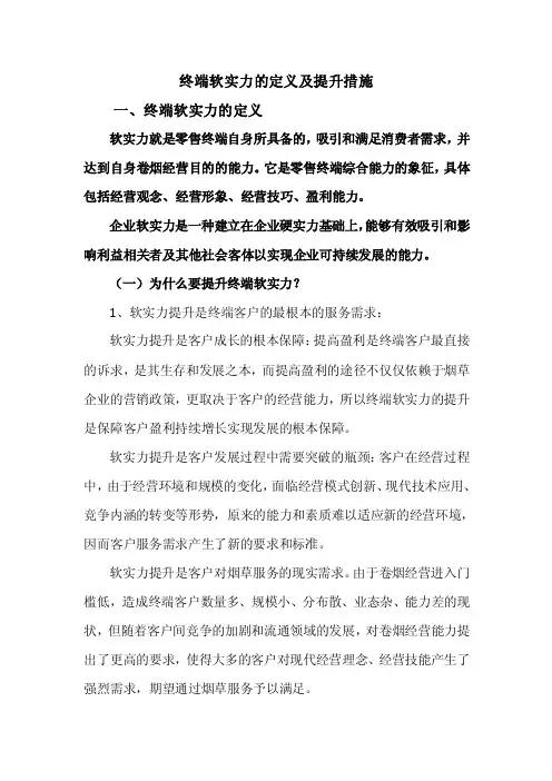 终端软实力的定义及提升措施