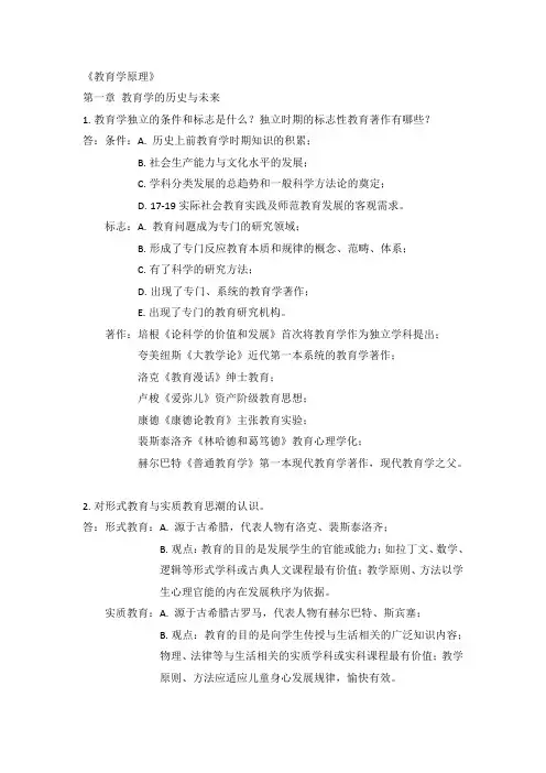教育学原理-课后题详解