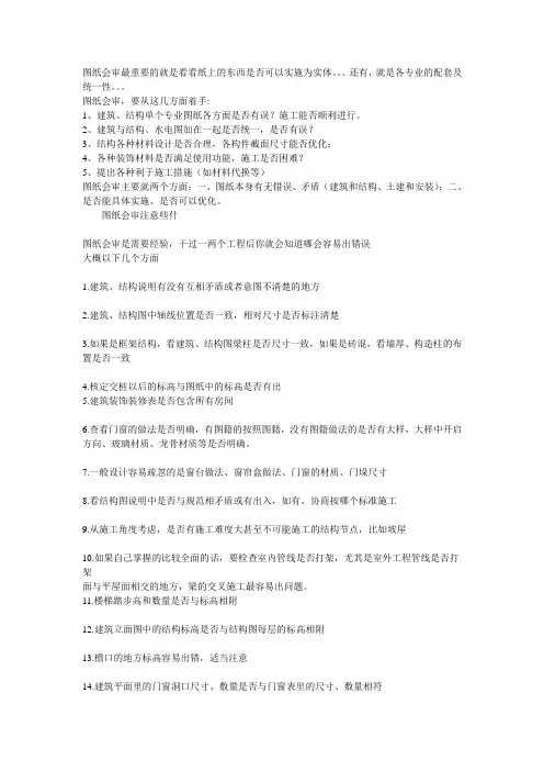 图纸会审注意细节