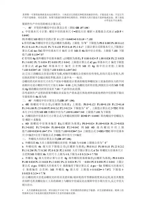 螺纹大径、中径、小径计算公式