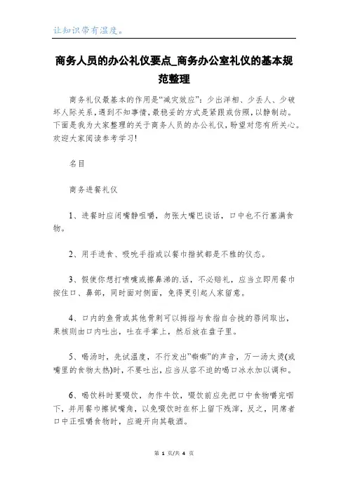 商务人员的办公礼仪要点_商务办公室礼仪的基本规范整理