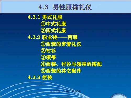 教师礼仪服饰礼仪-男装【精品ppt】