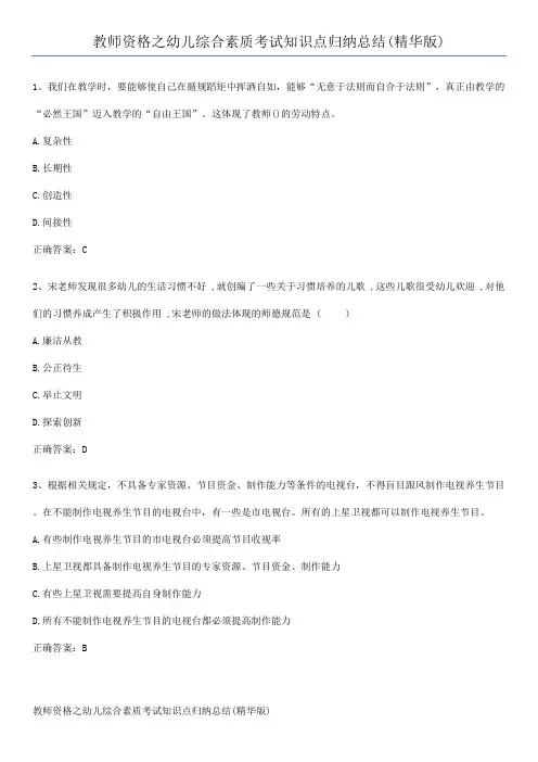 教师资格之幼儿综合素质考试知识点归纳总结(精华版)