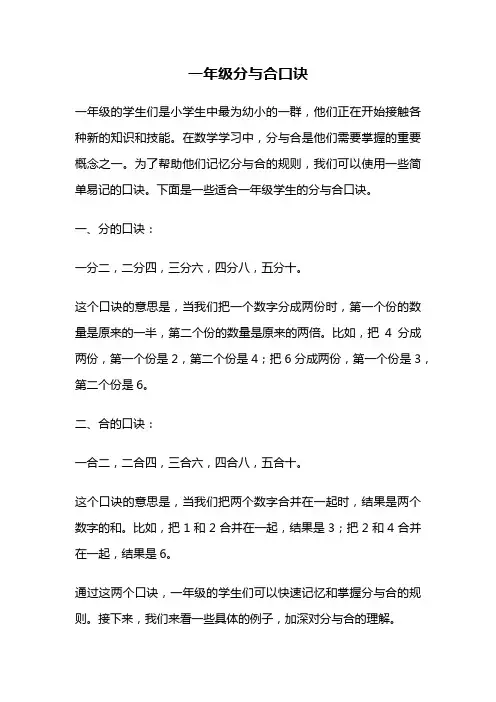 一年级分与合口诀