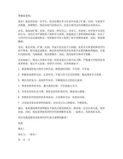 保证书旷课_迟到早退