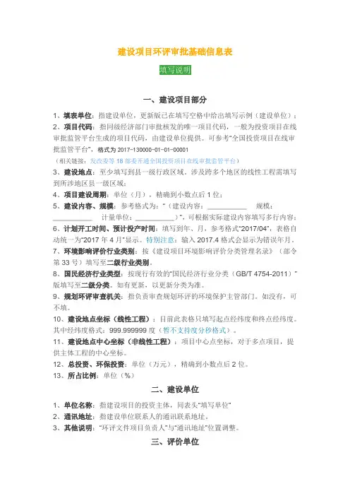 环评审批基础信息表填写说明