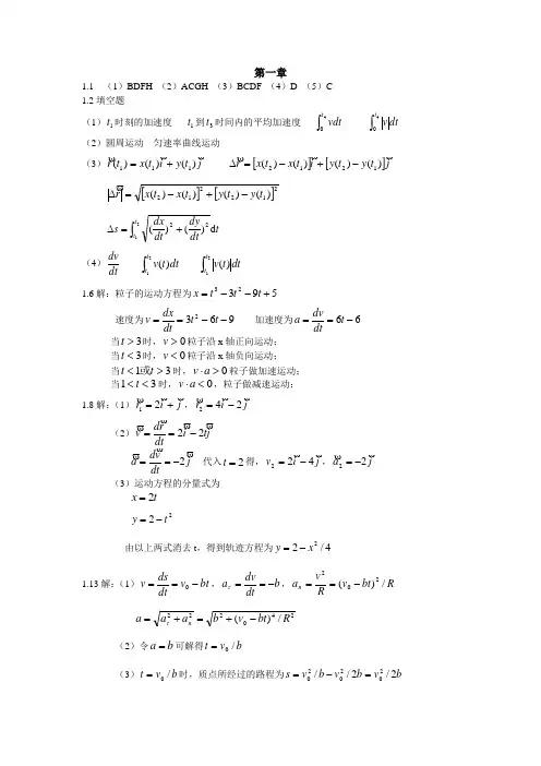 大学物理-吴百诗部分习题答案