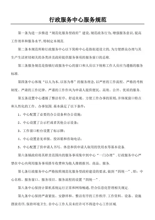 行政服务中心服务守则