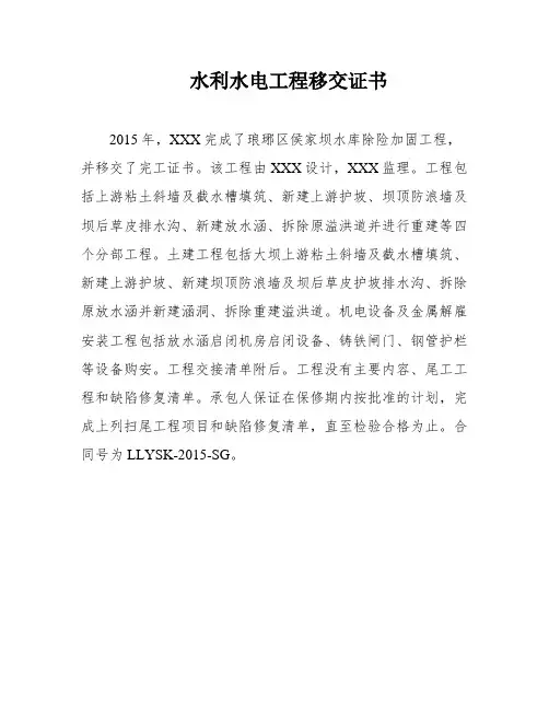 水利水电工程移交证书