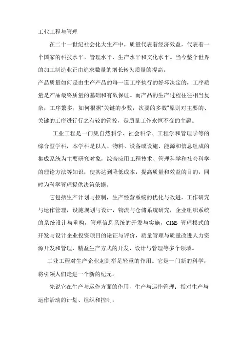 工业工程与管理