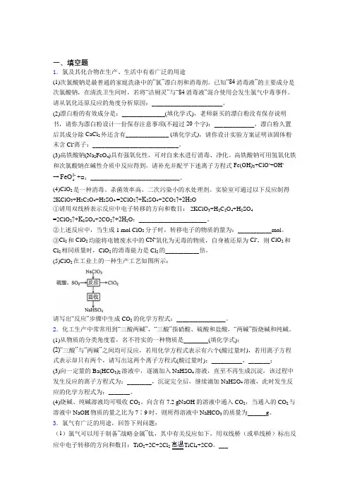厦门市高中化学必修一第二章《海水中的重要元素—钠和氯》知识点总结(含答案解析)