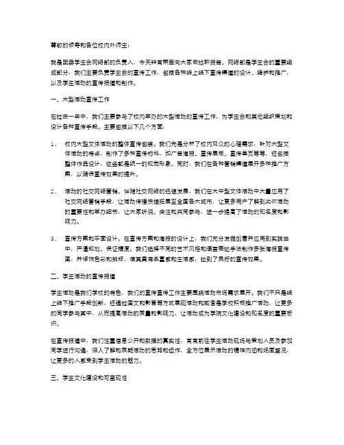 团委学生会网络部述职报告