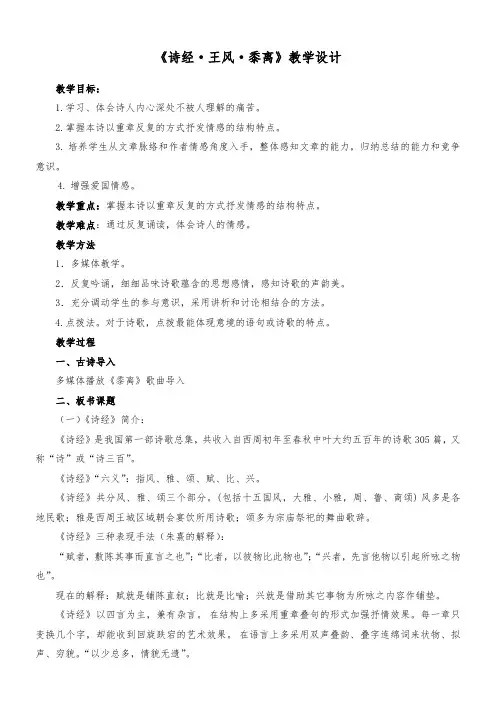 诗经王风黍离