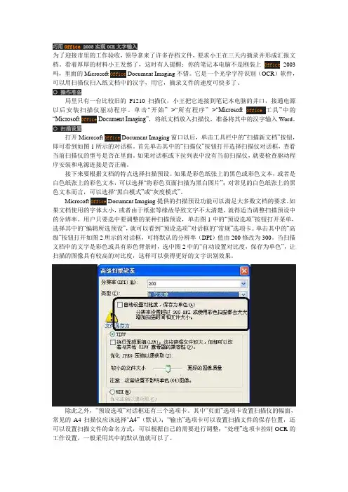 (完整版)如何把纸质文件通过扫描转化成word文档巧用office2003实现...