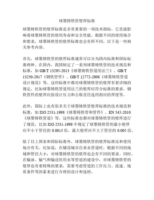 球墨铸铁管壁厚标准