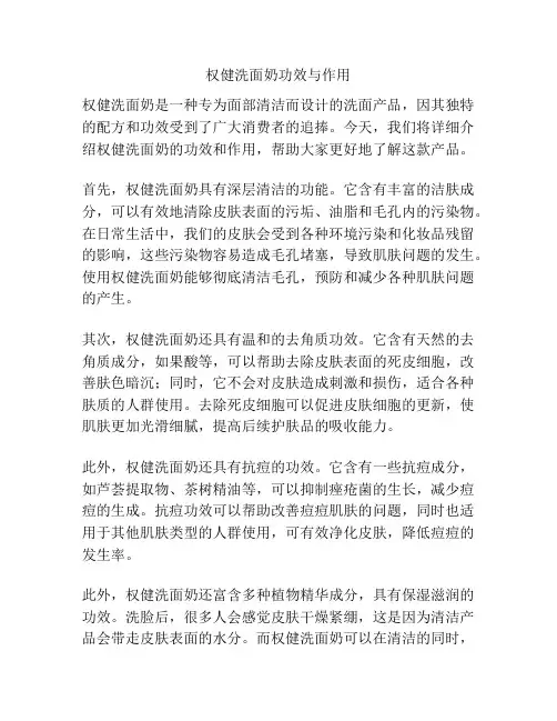 权健洗面奶功效与作用