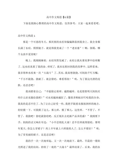 高中作文构思【6篇】