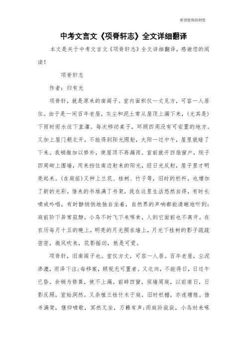 中考文言文《项脊轩志》全文详细翻译