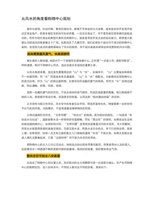 从风水的角度看购物中心规划