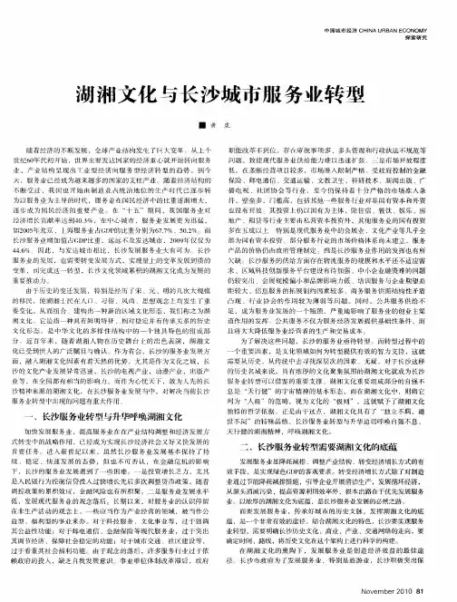 湖湘文化与长沙城市服务业转型