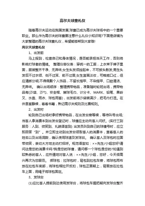 高尔夫球童礼仪