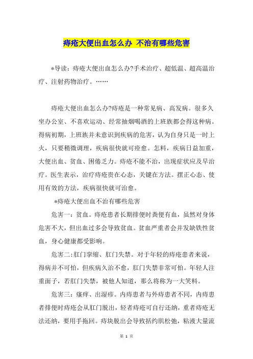 痔疮大便出血怎么办 不治有哪些危害