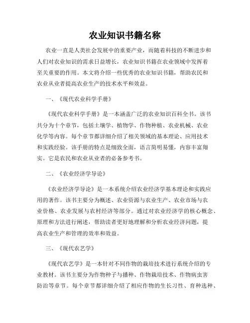 农业知识书籍名称