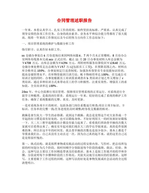 合同管理述职报告