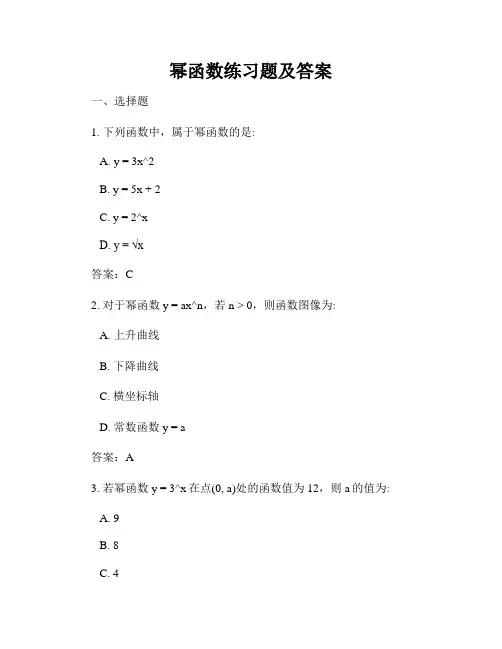 幂函数练习题及答案
