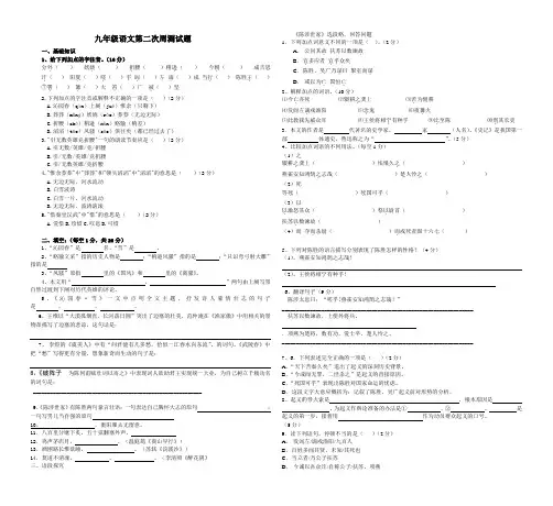 九年级语文第二次周测试题