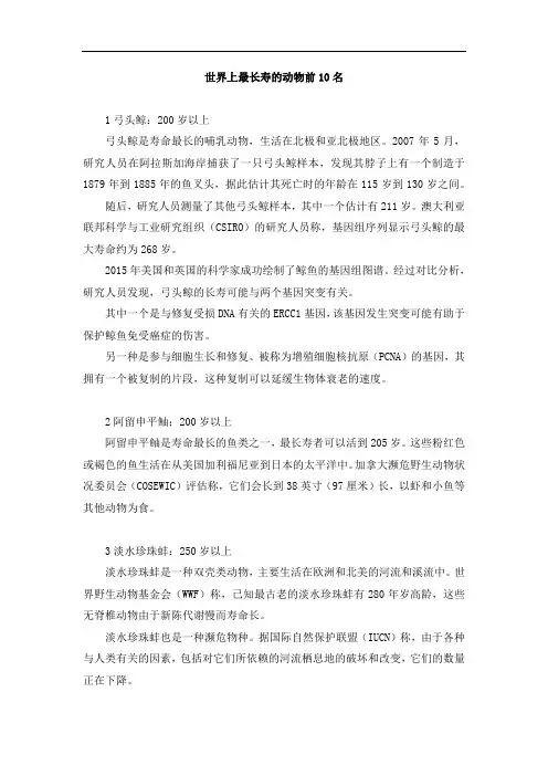 世界上最长寿的动物前10名