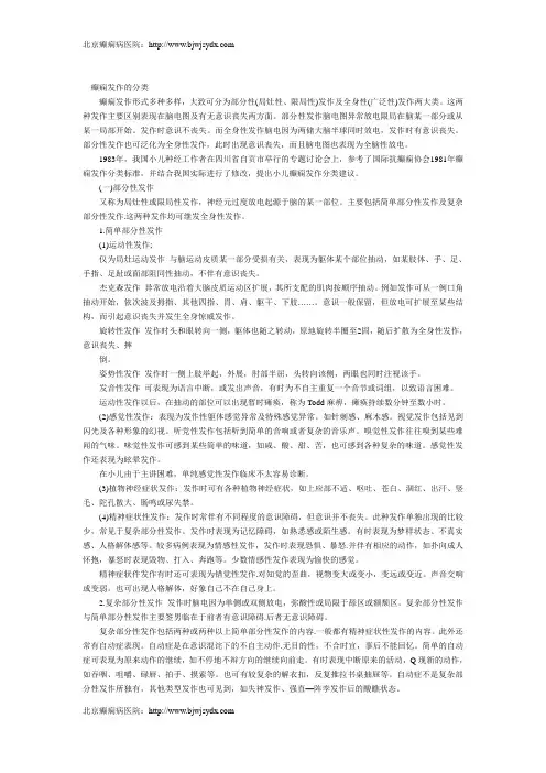 癫痫发作的分类