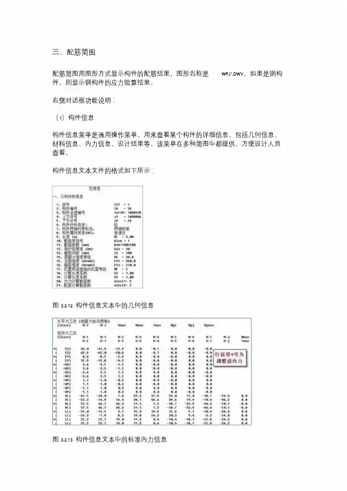 盈建科配筋信息.doc