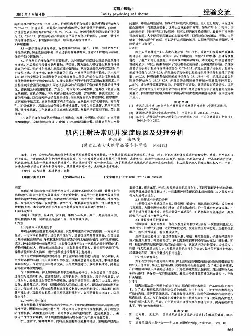 肌内注射法常见并发症原因及处理分析