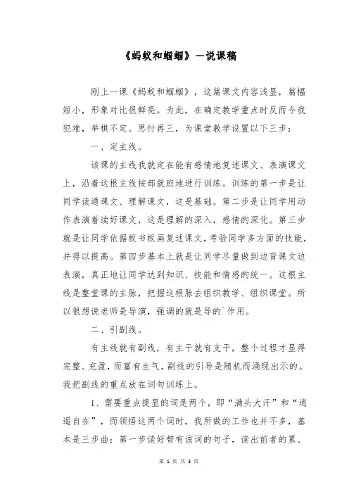 《蚂蚁和蝈蝈》-说课稿
