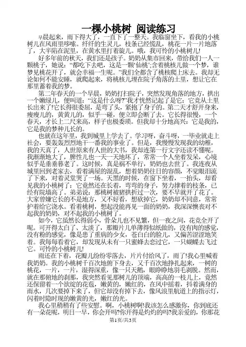 部编版七年级语文下册 一棵小桃树 阅读练习
