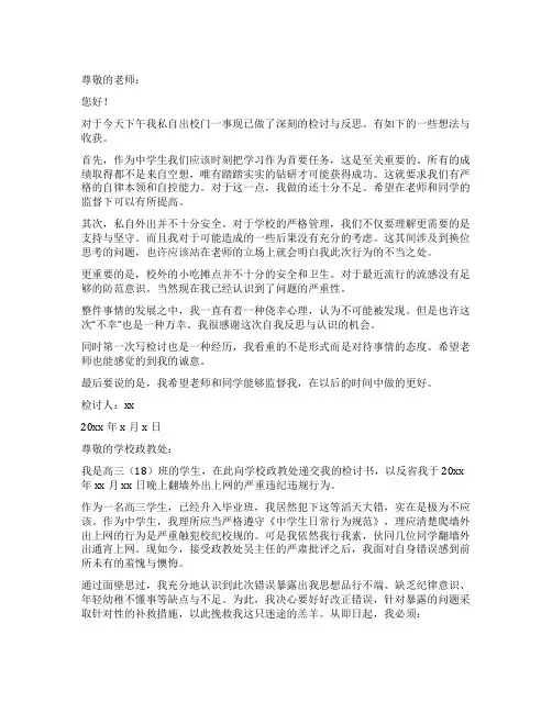 在校期间私自外出检讨书(优秀8篇)