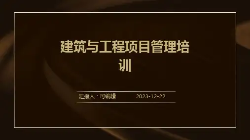 建筑与工程项目管理培训ppt