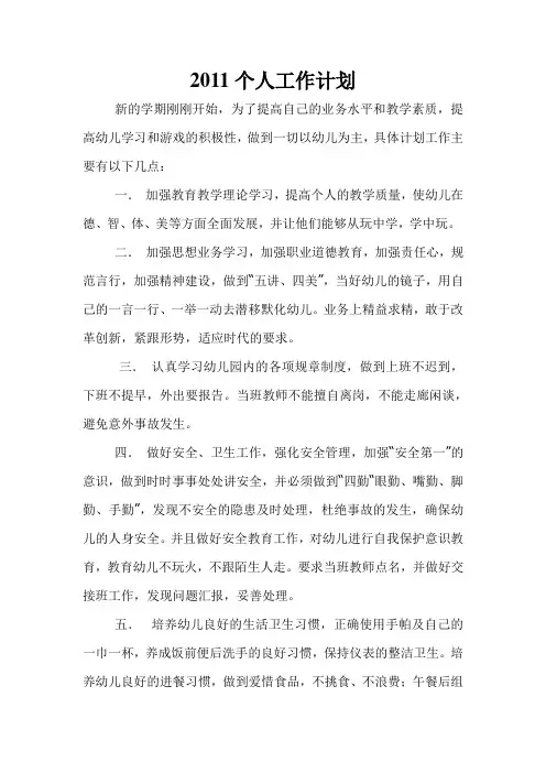 2011个人工作计划
