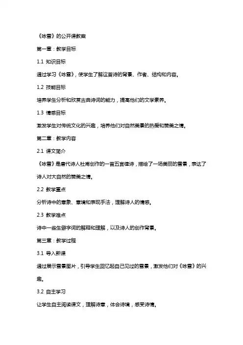 《咏雪》的公开课教案