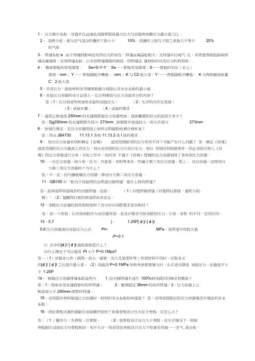 压力容器基本知识