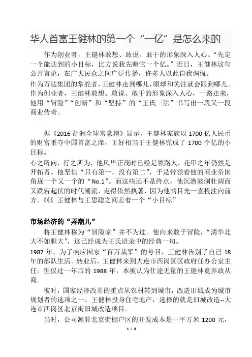 华人首富王健林的第一个“一亿”是怎么来的