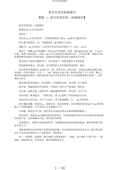 致合作伙伴感谢信
