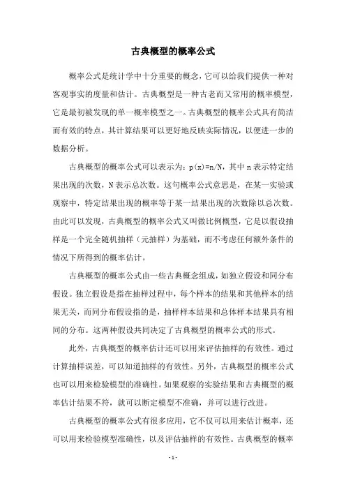 古典概型的概率公式