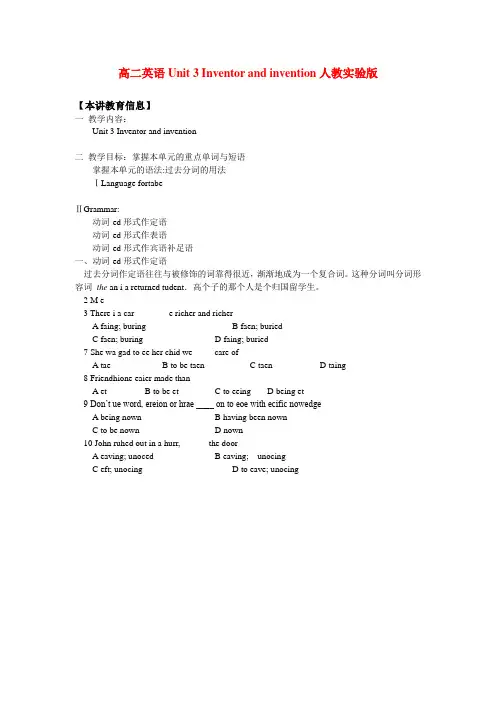 高二英语Unit 3 Inventors and inventions人教实验版知识精讲
