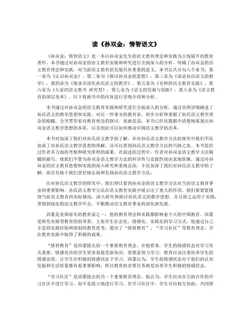 读《孙双金：情智语文》