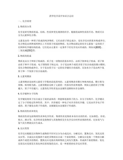 清华化学高中知识点总结