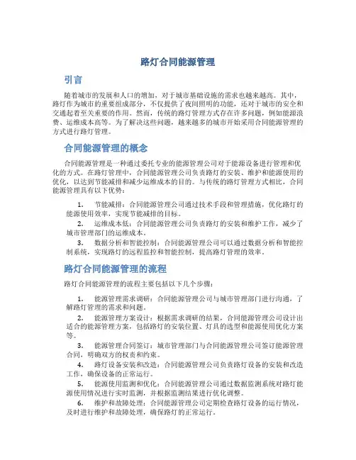 路灯合同能源管理