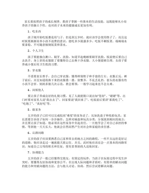 孩子进入幼儿园必学的七种生活技能